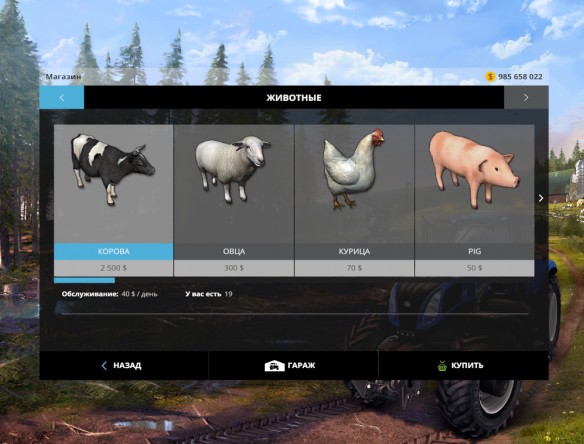 Buy Many Animals v 2.0.8 b для Farming Simulator 2015
