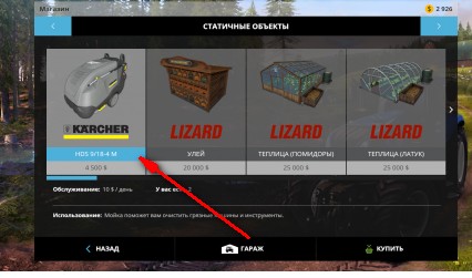 Как мыть машины и технику от грязи в игре Farming Simulator 2015